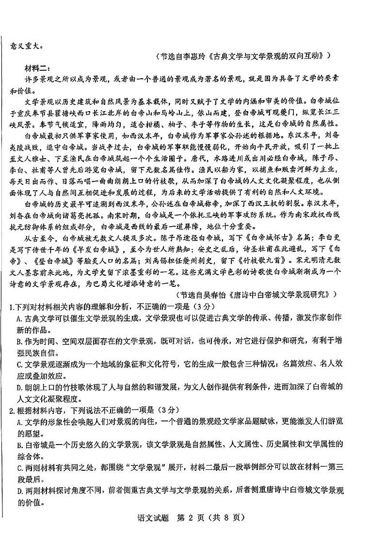 2024届山东省山东中学联盟高三下学期5月考前模拟冲刺大联考语文试题+答案02