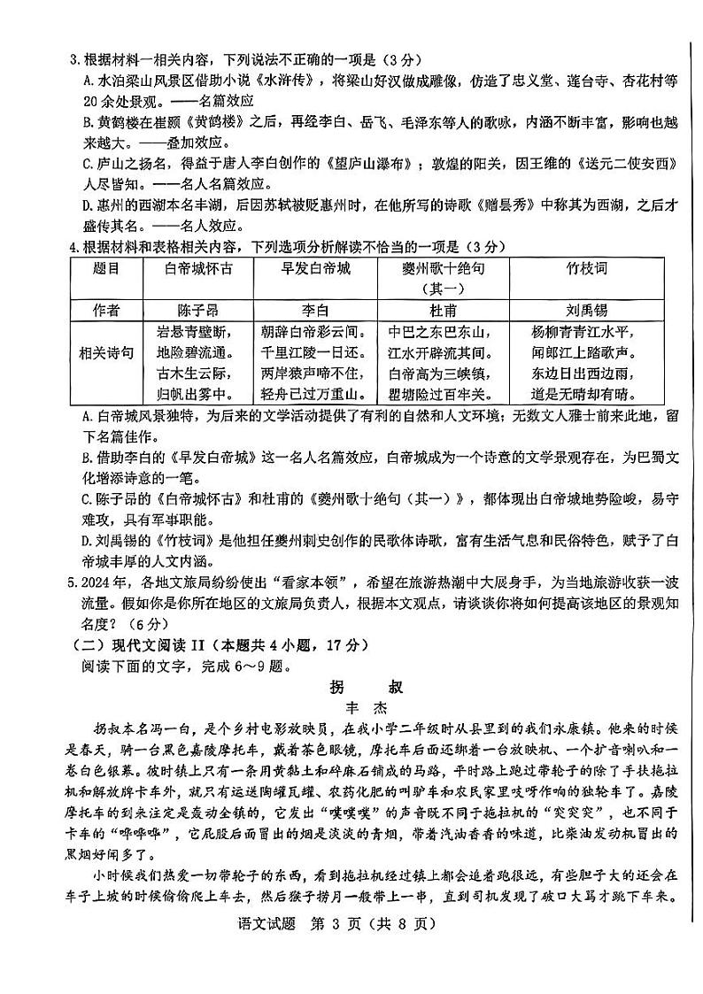 2024届山东省山东中学联盟高三下学期5月考前模拟冲刺大联考语文试题+答案03