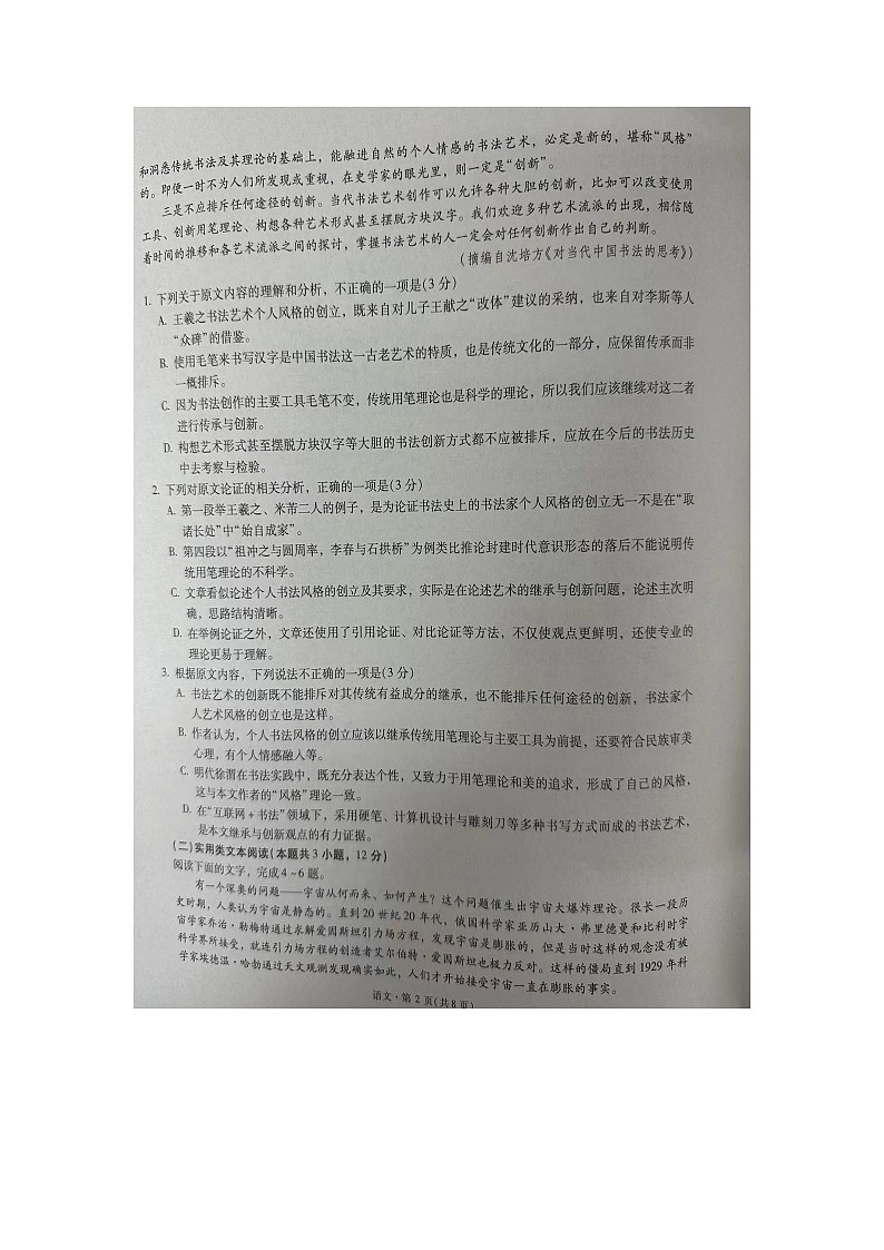 2024届宁夏银川一中、云南省昆明一中高三联合考试二模语文试卷+02
