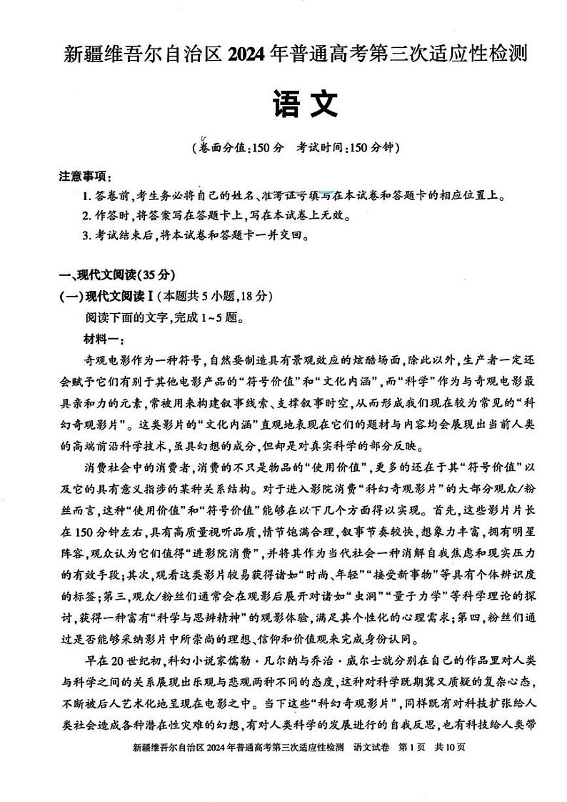 2024届新疆维吾尔自治区高三下学期第三次适应性检测语文01