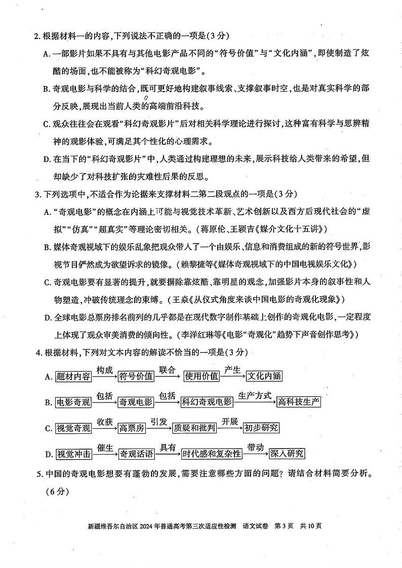 2024届新疆维吾尔自治区高三下学期第三次适应性检测语文03