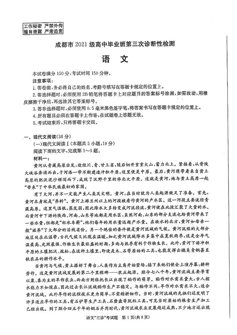四川省成都市2024届高三下学期第三次诊断性检测语文01