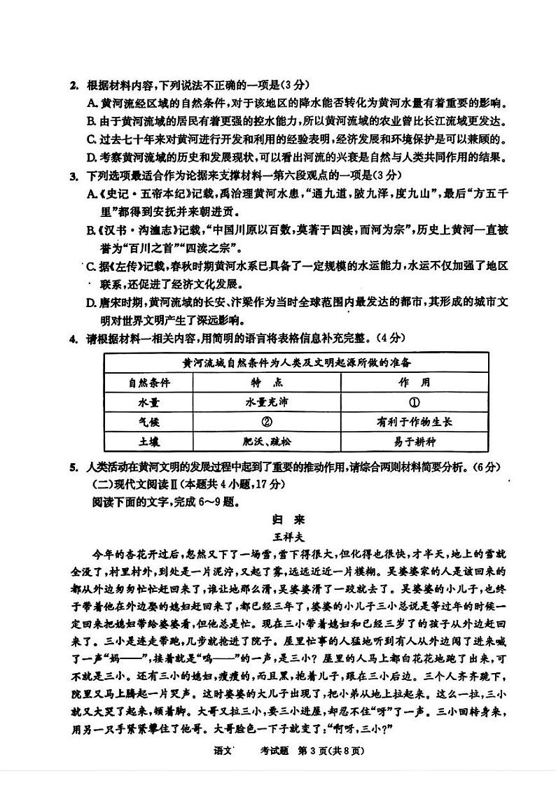四川省成都市2024届高三下学期第三次诊断性检测语文03