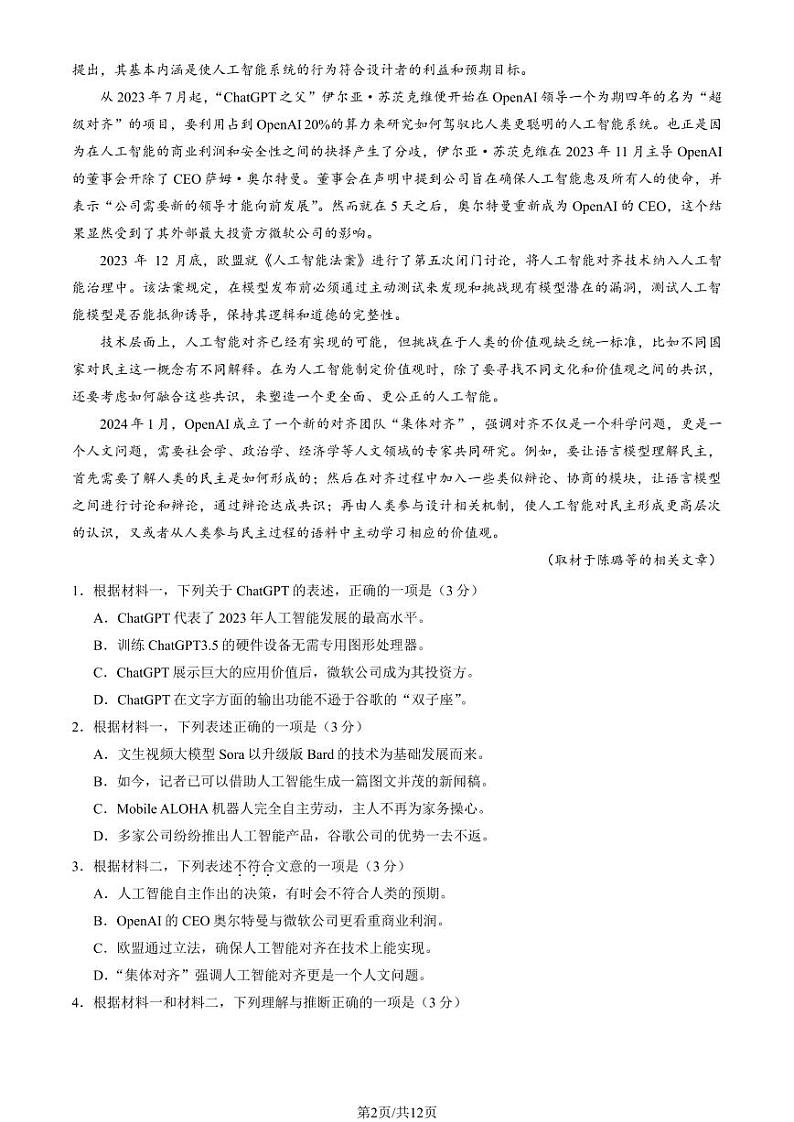 北京市西城区2024届高三下学期二模语文试卷（PDF版附答案）第2页