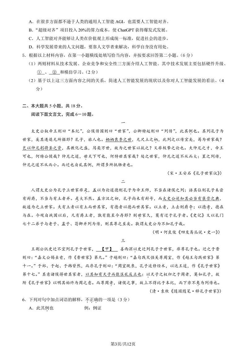 北京市西城区2024届高三下学期二模语文试卷（PDF版附答案）第3页