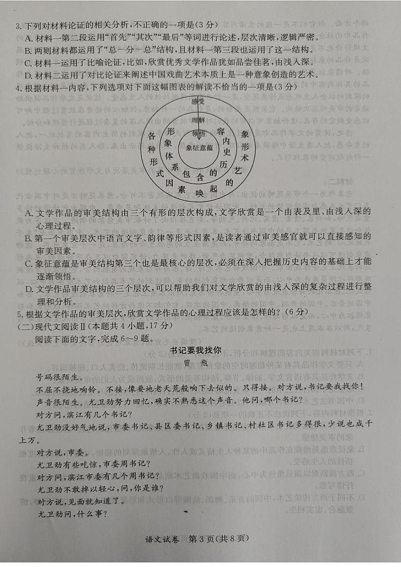 广西桂林、来宾、北海2024届高三下学期三模语文试卷（PDF版附答案）03