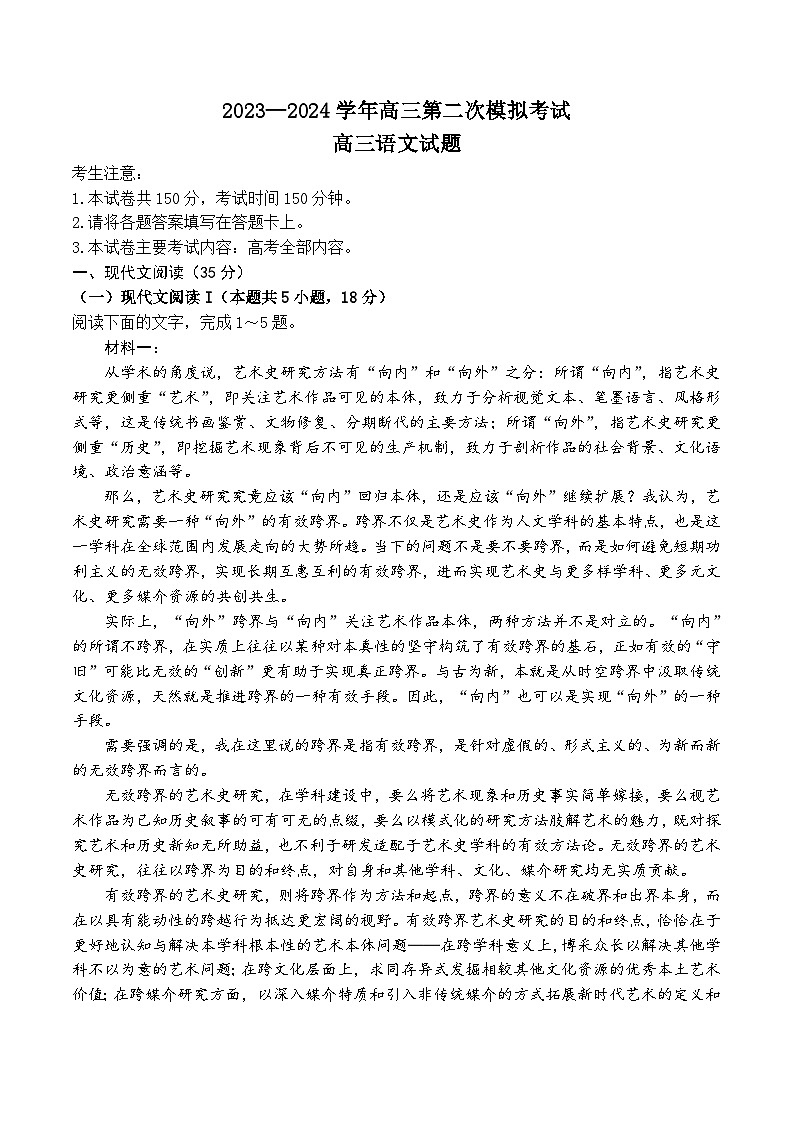 河北省保定市2024届高三下学期二模语文试卷（Word版附答案）第1页
