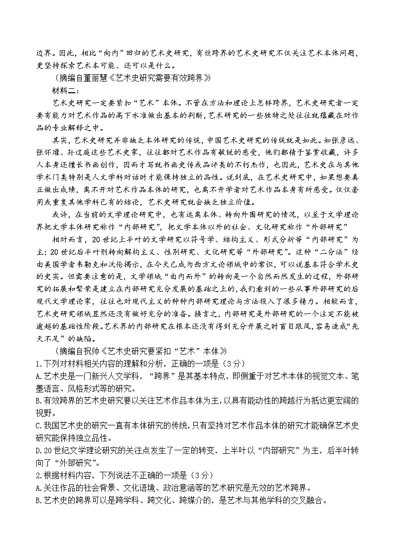 河北省保定市2024届高三下学期二模语文试卷（Word版附答案）第2页