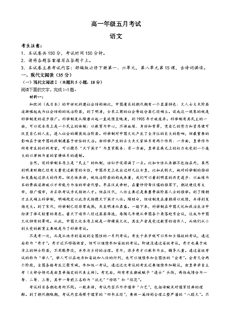 湖南省岳阳市岳阳县第一中学、汨罗市第一中学2023-2024学年高一下学期5月联考语文试卷（Word版附答案）01
