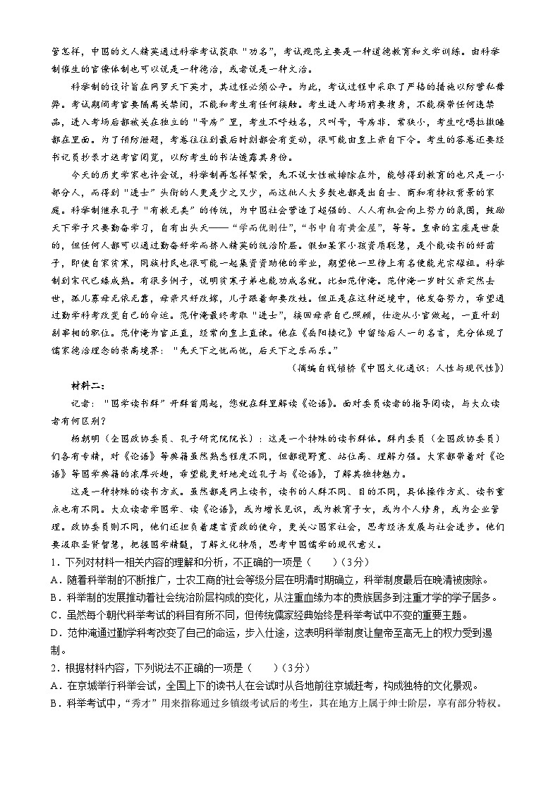 湖南省岳阳市岳阳县第一中学、汨罗市第一中学2023-2024学年高一下学期5月联考语文试卷（Word版附答案）02