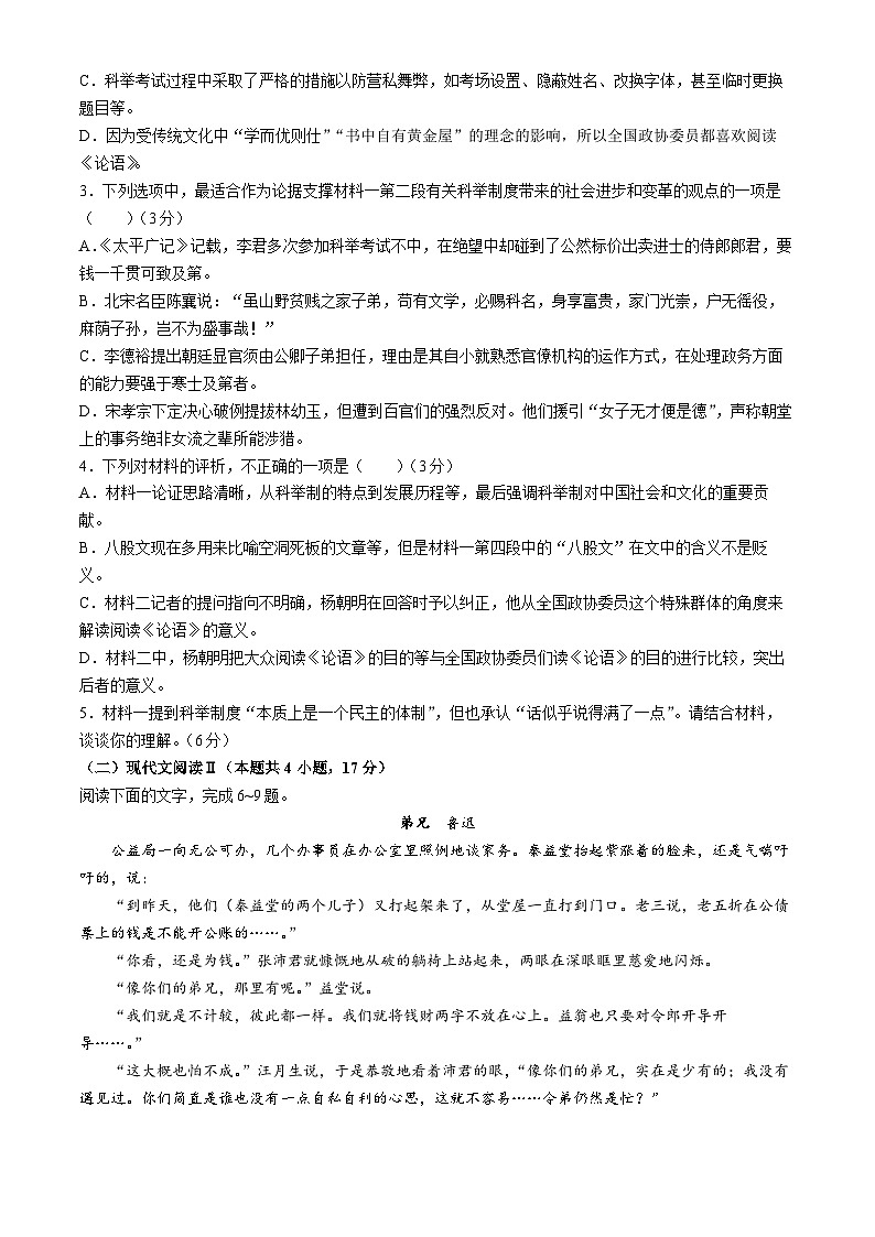 湖南省岳阳市岳阳县第一中学、汨罗市第一中学2023-2024学年高一下学期5月联考语文试卷（Word版附答案）03