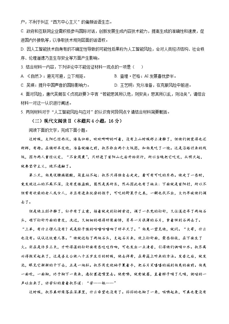 湖南省长沙市师范大学附属中学2022-2023学年高二下学期5月月考语文试卷（Word版附解析）03