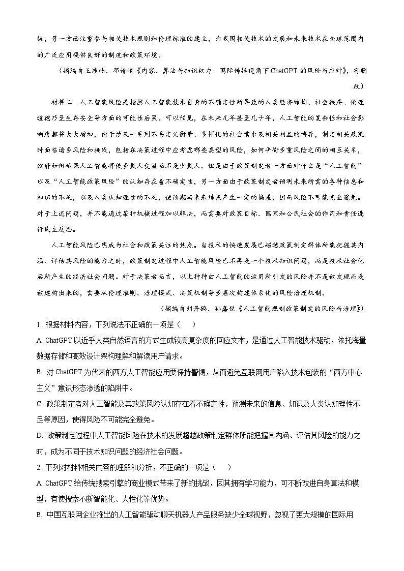 湖南省长沙市师范大学附属中学2022-2023学年高二下学期5月月考语文试卷（Word版附解析）02