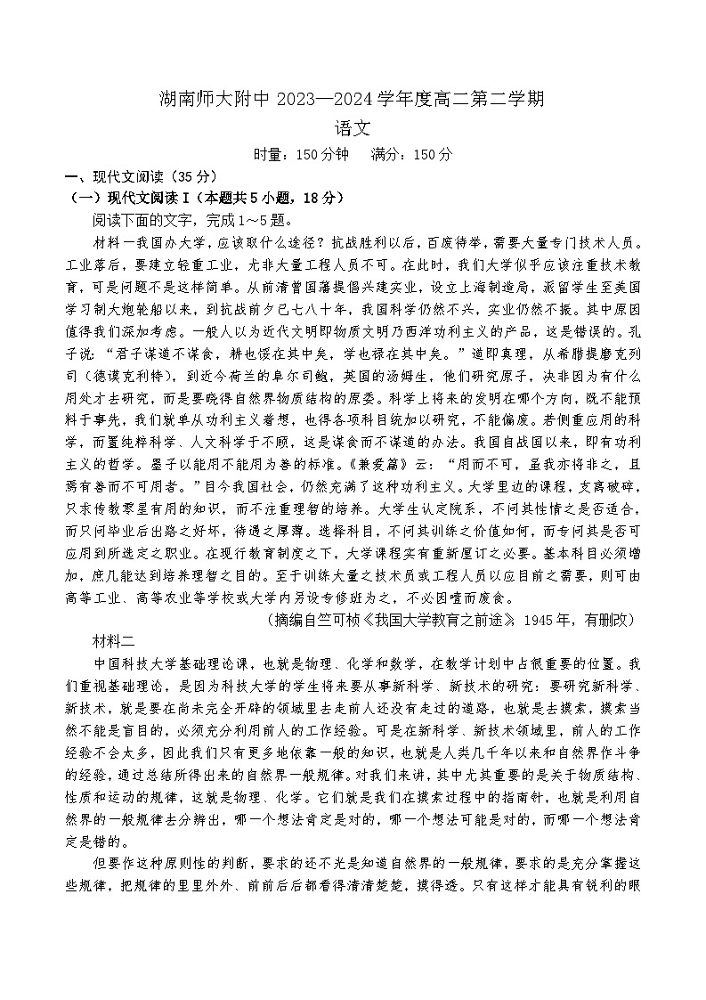 湖南省长沙市师范大学附属中学2023-2024学年高二下学期期中考试语文试卷（Word版附解析）01