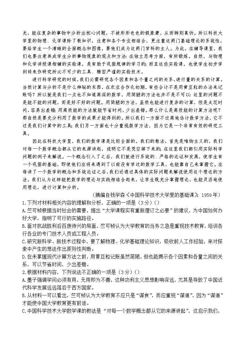 湖南省长沙市师范大学附属中学2023-2024学年高二下学期期中考试语文试卷（Word版附解析）02
