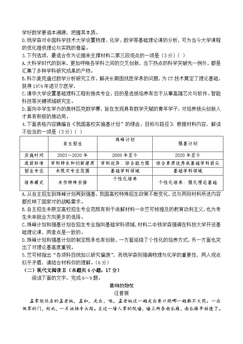 湖南省长沙市师范大学附属中学2023-2024学年高二下学期期中考试语文试卷（Word版附解析）03