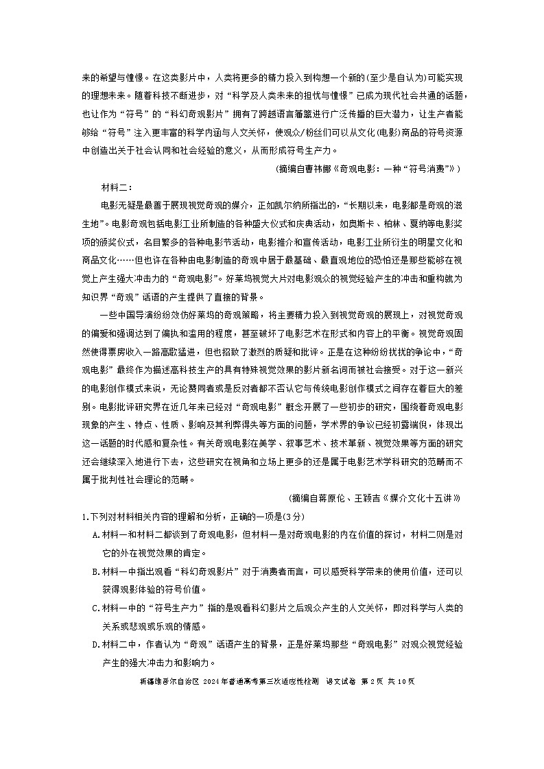 新疆维吾尔自治区2024届高三下学期三模语文试卷（Word版附答案）02