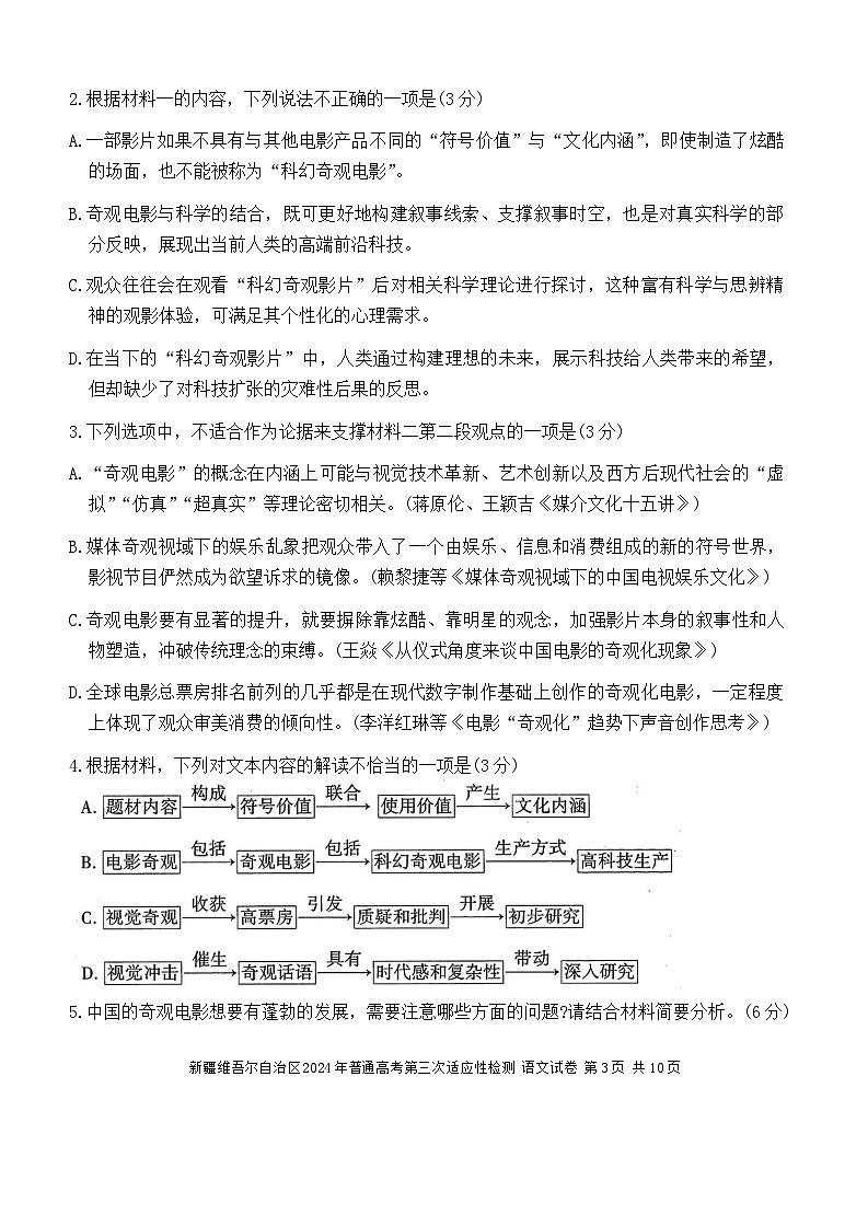 新疆维吾尔自治区2024届高三下学期三模语文试卷（Word版附答案）03
