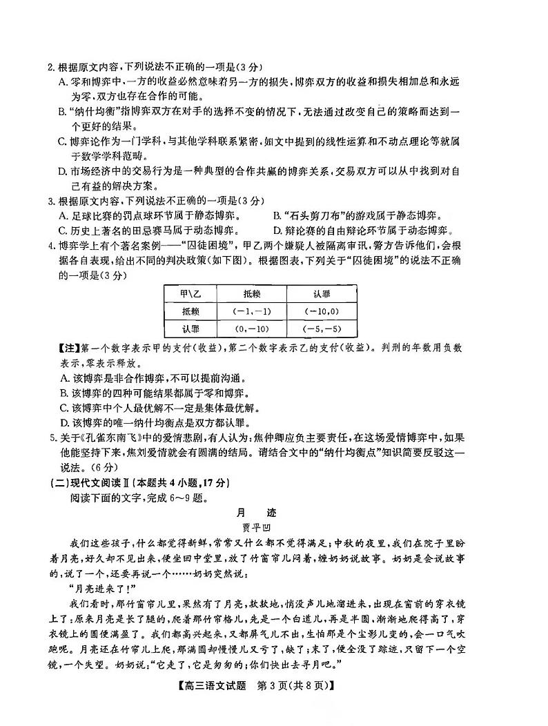安徽省皖北五校联考2024届高三下学期5月第二次模拟考试语文试卷（PDF版附解析）第3页
