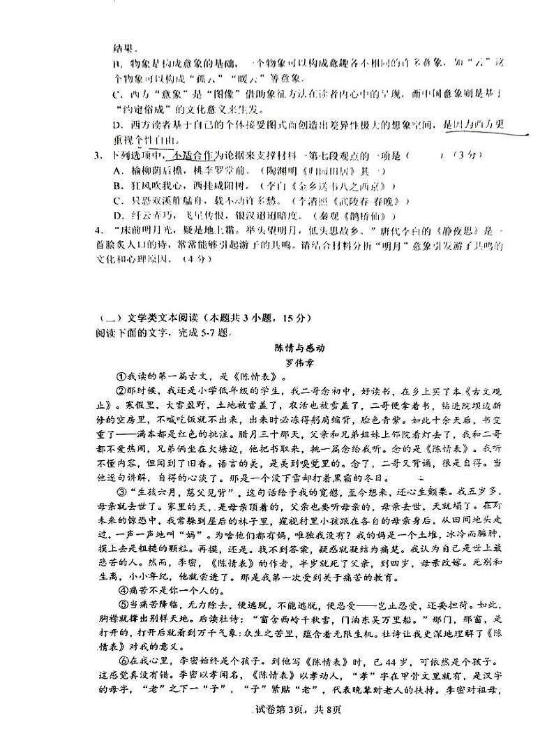 四川省德阳市第五中学2023-2024学年高二下学期五月月考语文试卷第3页