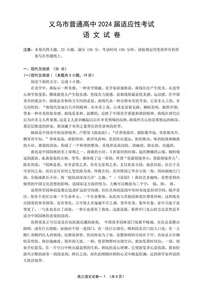 义乌市2024届高三高考三模语文试卷（含答案）01