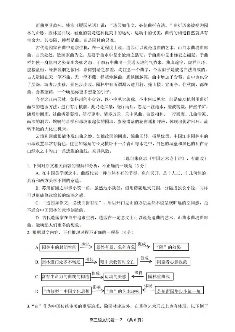 义乌市2024届高三高考三模语文试卷（含答案）03