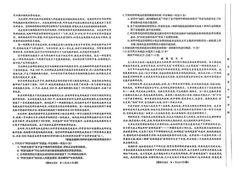 青海2024届高三下学期金太阳4月联考（同心圆）语文试卷第2页