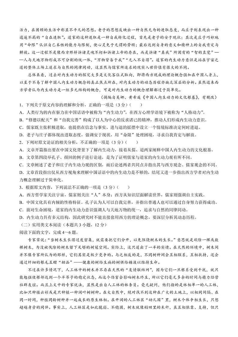 陕西省渭南市2024届高三下学期教学质量检测（Ⅱ）语文第2页