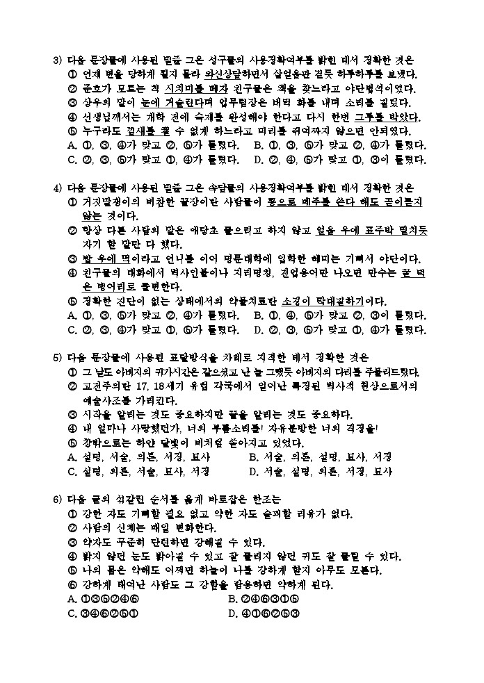 2024高三下学期第四次模拟考试朝鲜语文无答案第2页