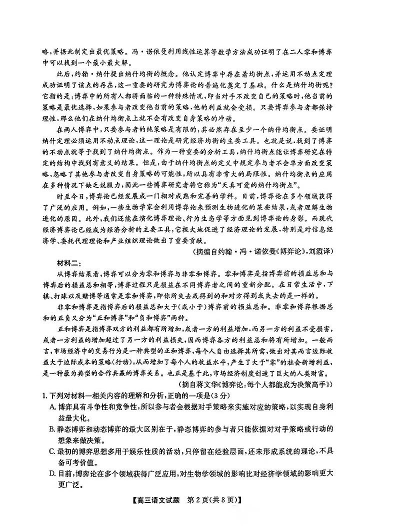 2024安徽省皖北五校联考高三下学期5月第二次模拟考试语文PDF版含解析02