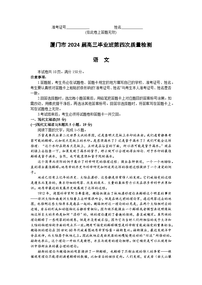 2024厦门高三下学期第四次质量检测试题语文含答案01