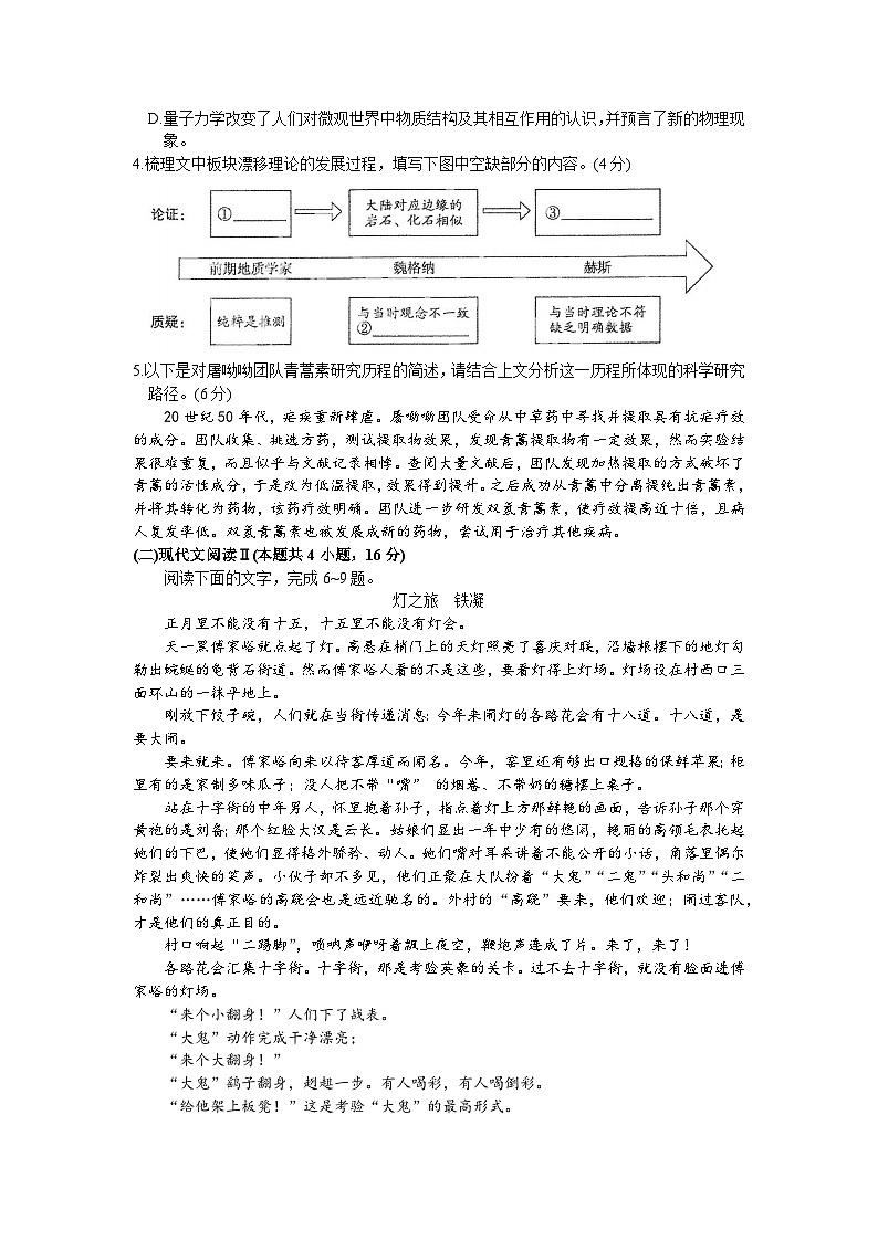 2024厦门高三下学期第四次质量检测试题语文含答案03