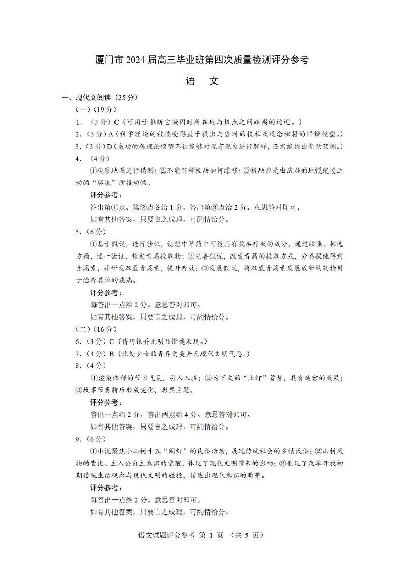 2024厦门高三下学期第四次质量检测试题语文含答案01