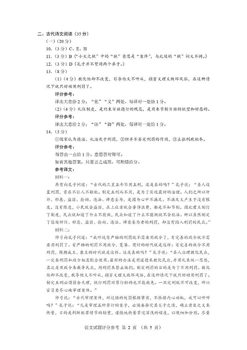 2024厦门高三下学期第四次质量检测试题语文含答案02