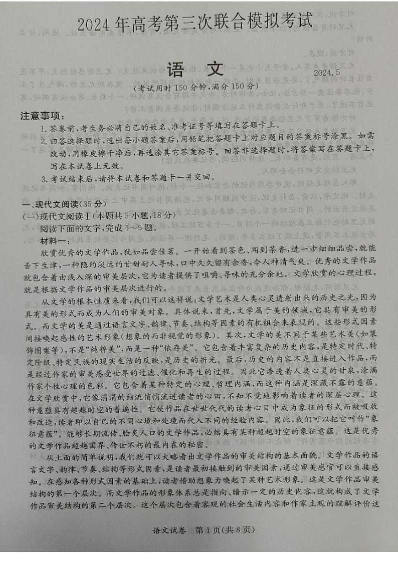 2024桂林、来宾、北海高三下学期三模试题语文PDF版含答案01
