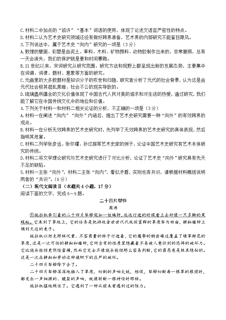 2024保定高三下学期二模试题语文含答案第3页