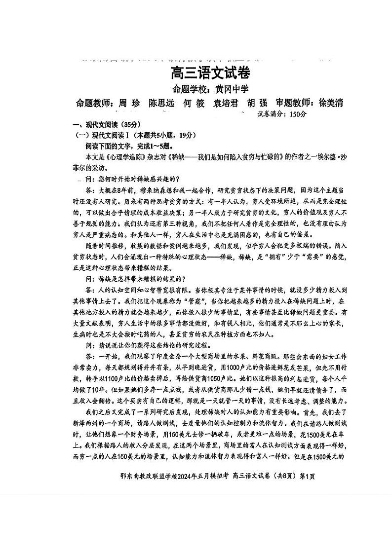 2024湖北省鄂东南省级示范联盟学校高三下学期5月一模试题语文PDF版含答案01
