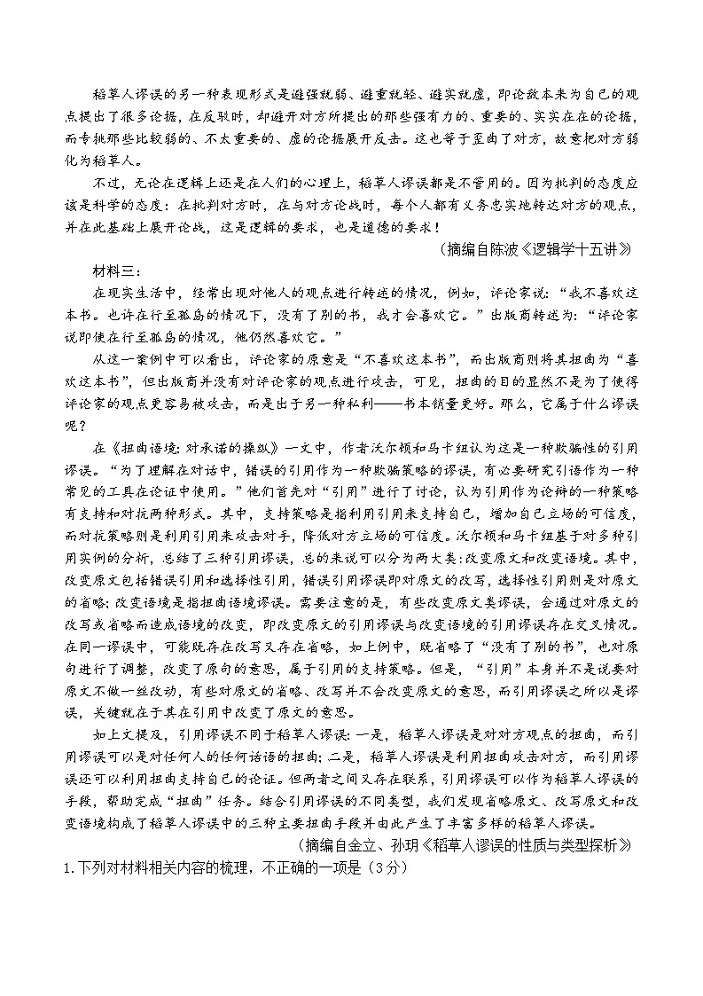 2024临沂高三下学期二模试题语文含答案02