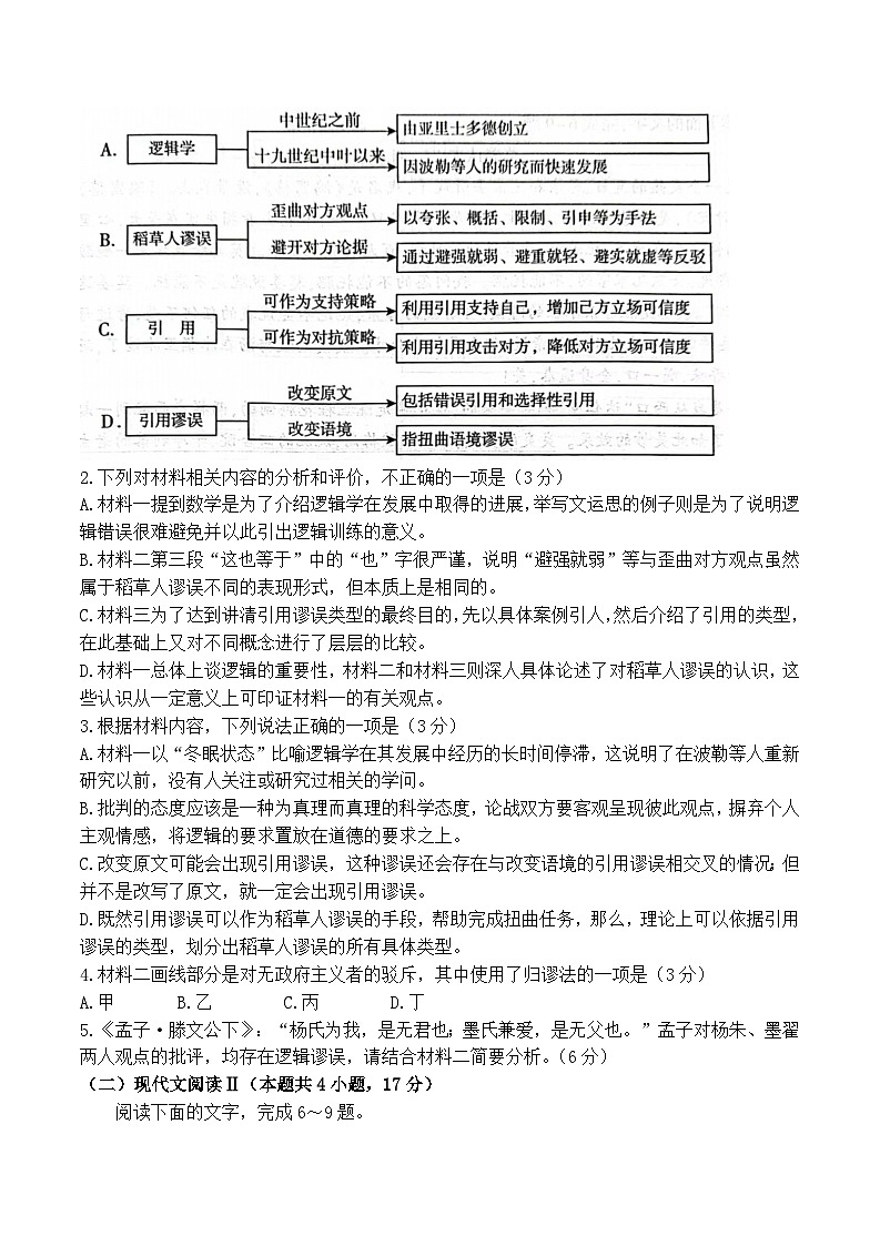 2024临沂高三下学期二模试题语文含答案03