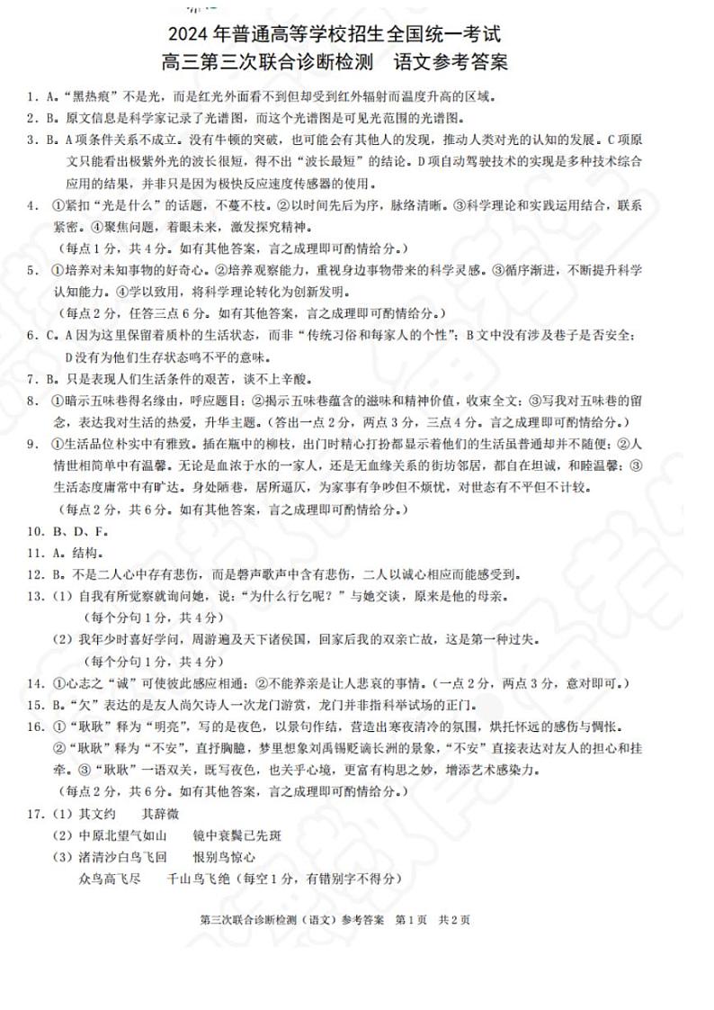 2024届重庆市高三三模语文答案第1页