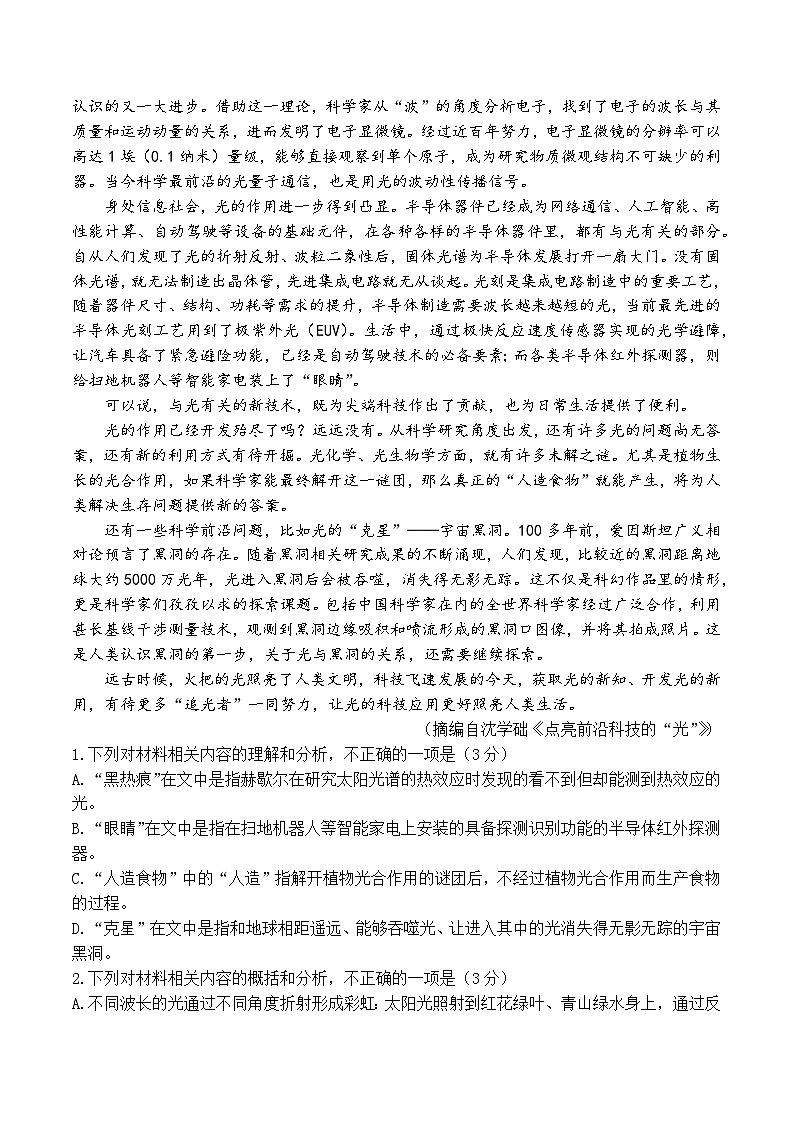 2024届重庆市高三三模语文试题第2页