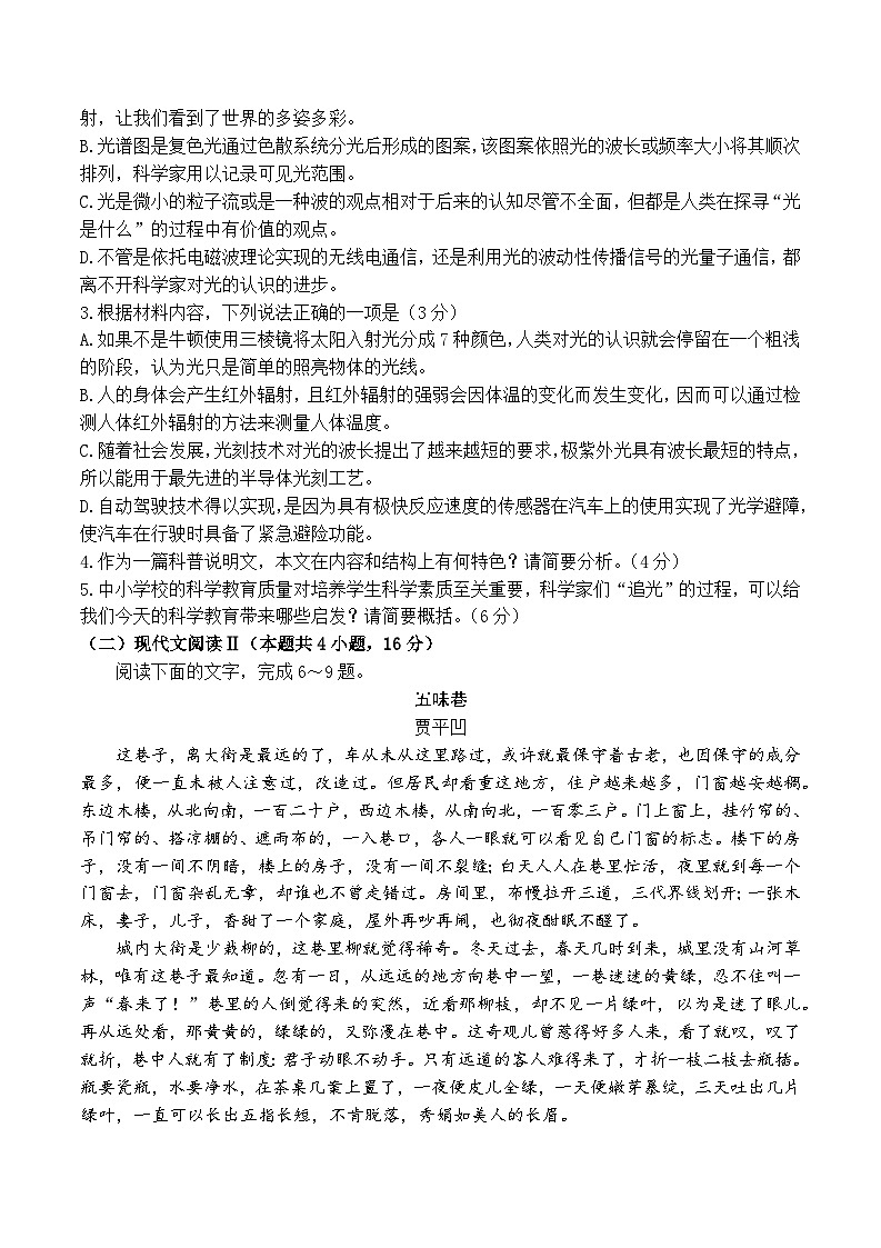 2024届重庆市高三三模语文试题第3页