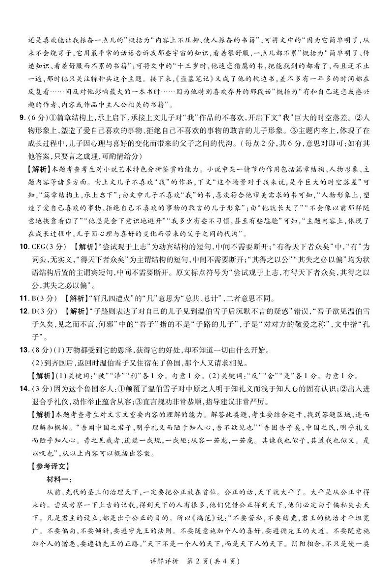 2024河南省普高联考高三下学期测评（六）语文含答案02