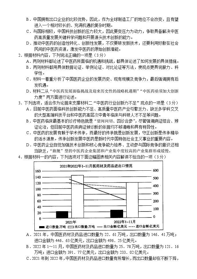 2024河南省普高联考高三下学期测评（六）语文含答案03