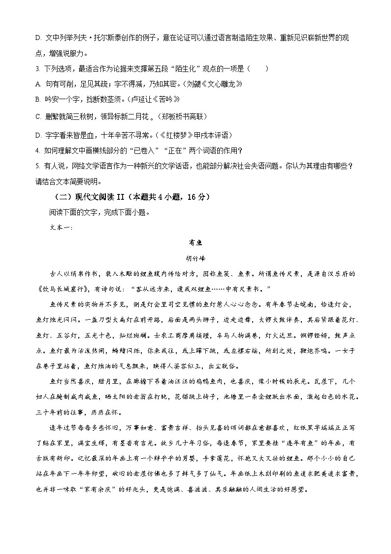 2024南通、扬州、泰州等苏北七高三下学期第三次调研试题（南通三模）语文含解析03