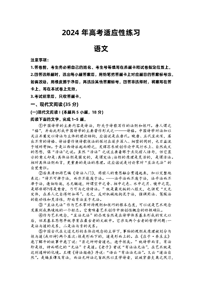 2024烟台、德州高三下学期二模试题语文含答案01