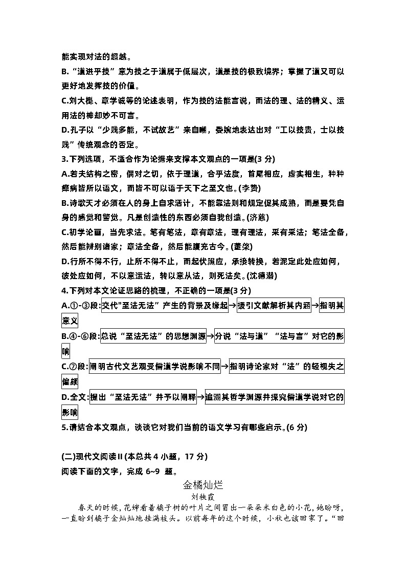 2024烟台、德州高三下学期二模试题语文含答案03