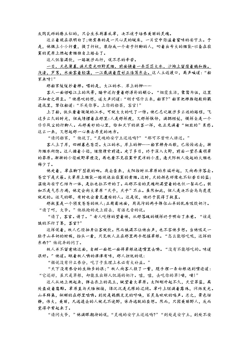 2024浙江省县域教研联盟高三下学期三模试题语文含答案03