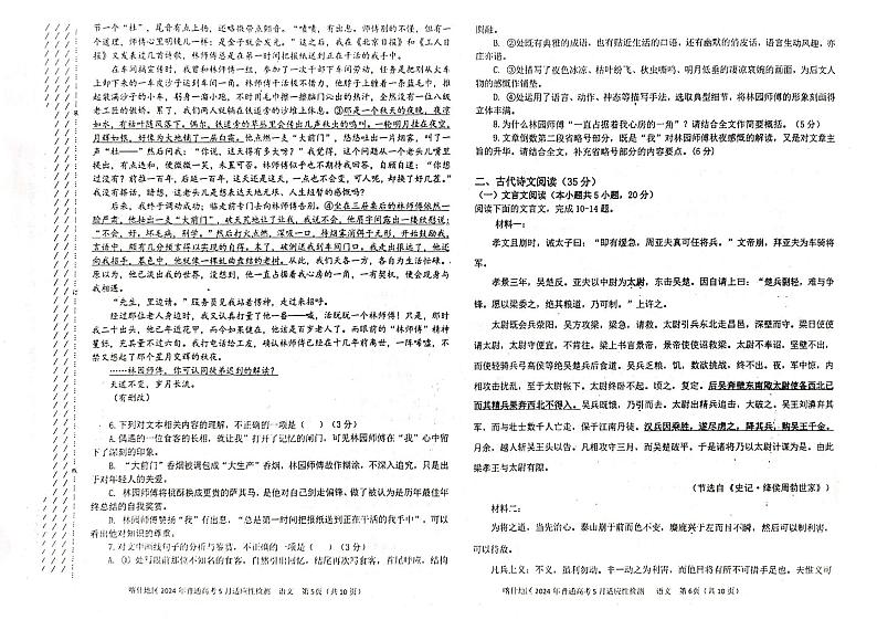 2024喀什地区高三下学期5月适应性检测试题语文PDF版含答案03