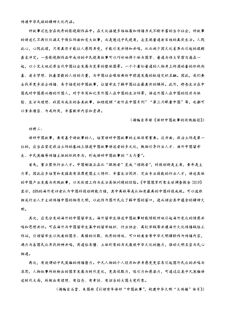 2024届河北省秦皇岛市部分高中高三二模语文试题（解析版）第2页